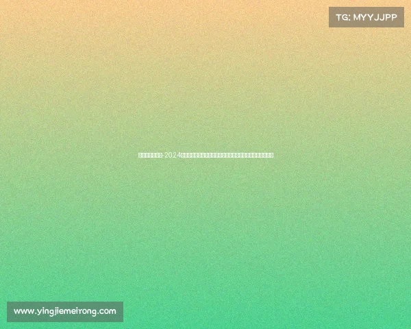 安徽太平湖赛事-2024安徽太平湖水上国际大赛：湖光山色间激情竞技谱写运动华章